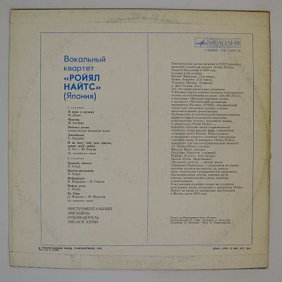 Вокальный Квартет "Ройял Найтс" (Япония)