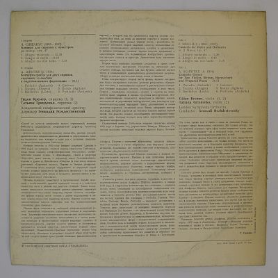 Я. Сибелиус, А. Шнитке (Г. Кремер, Т. Гринденко, Г. Рождественский)