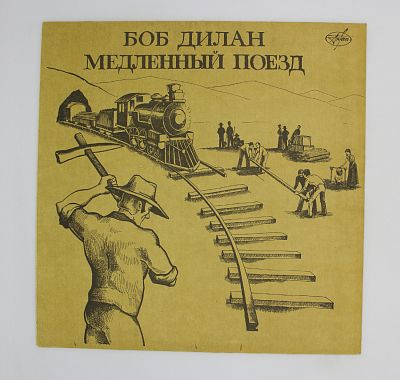 Медленный Поезд