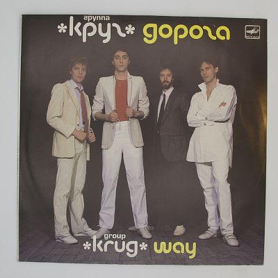 Дорога