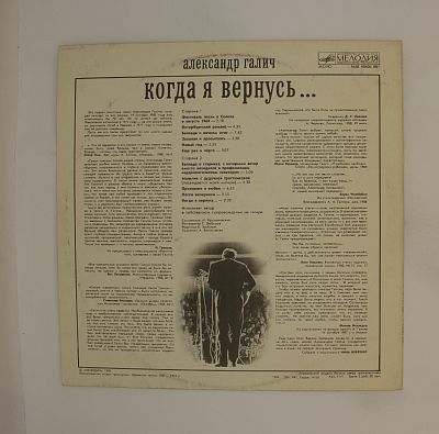Когда Я Вернусь...