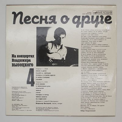 Песня О Друге