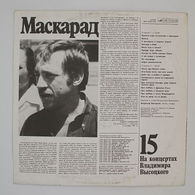 Маскарад