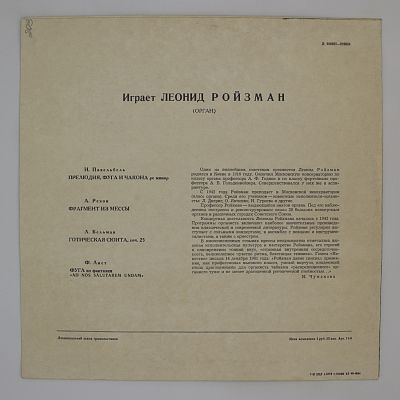 Леонид Ройзман (орган)