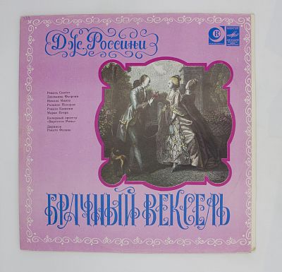 Брачный Вексель = La Cambiale Di Matrimonio