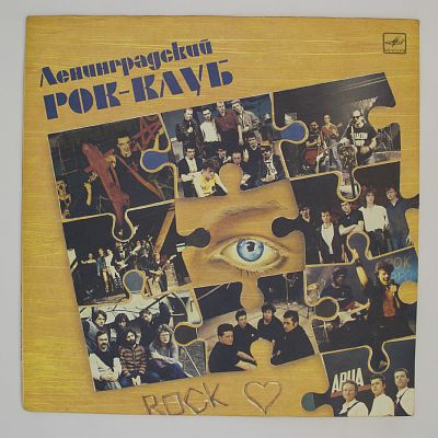 Ленинградский Рок-Клуб