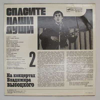 Спасите Наши Души
