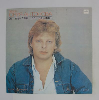 От Печали До Радости