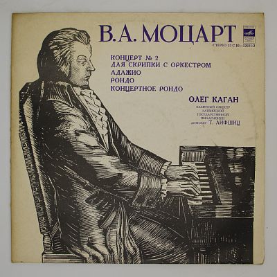 Играет Олег Каган (скрипка)