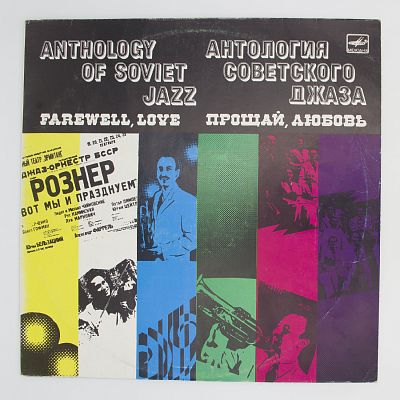 Прощай, Любовь