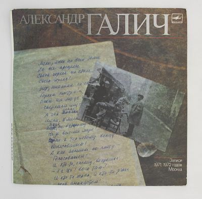 Александр Галич