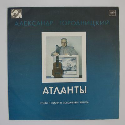 Атланты