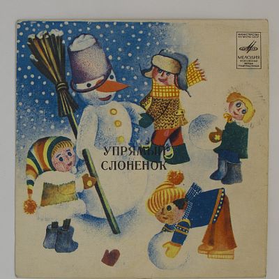 Упрямый слонёнок (африканская сказка)