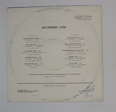 Весенние Сны