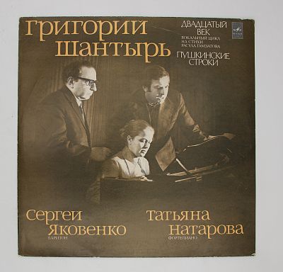 Двадцатый Век / Два Романса На Стихи И. Волькера / Пушкинские Строки
