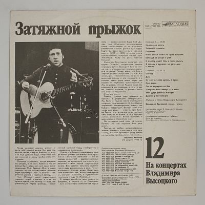 Затяжной прыжок