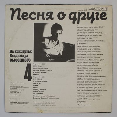 Песня О Друге