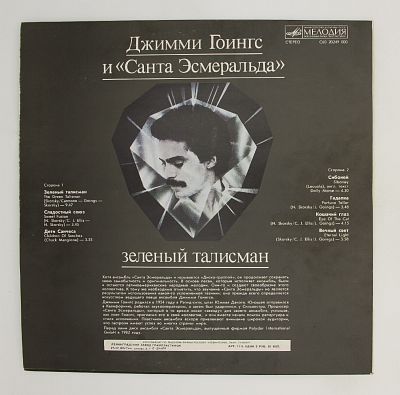 Зеленый Талисман