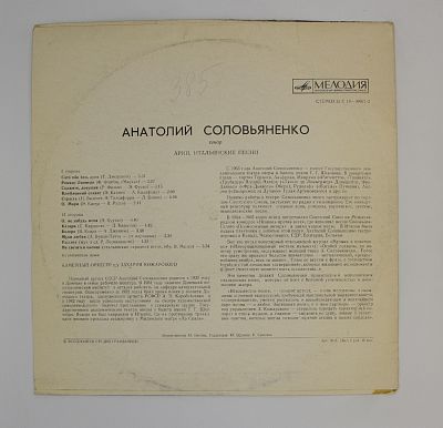Арии, Итальянские Песни 