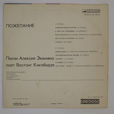 Пожелание
