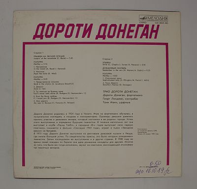 Дороти Донеган