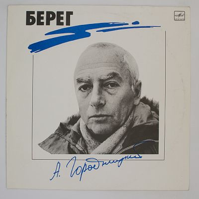 Берег