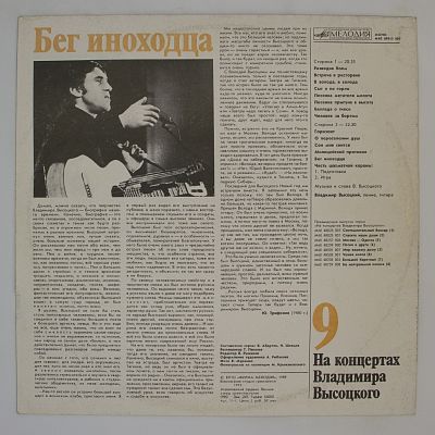 Бег Иноходца