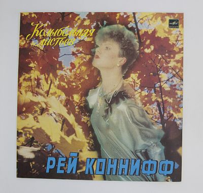 Колыбельная листьев