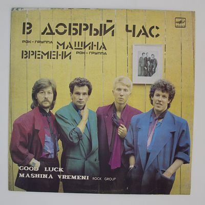 В Добрый Час