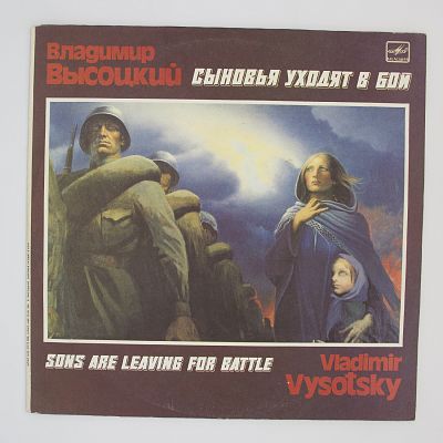 Сыновья Уходят В Бой