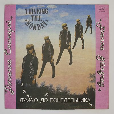 Думаю До Понедельника. Песни В. Цоя, Б. Гребенщикова