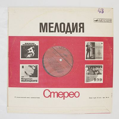 Поет Ваня Стойкович (Югославия)