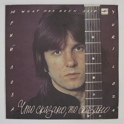 Что Сказано, То Сказано