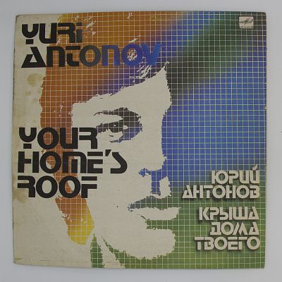 Крыша Дома Твоего