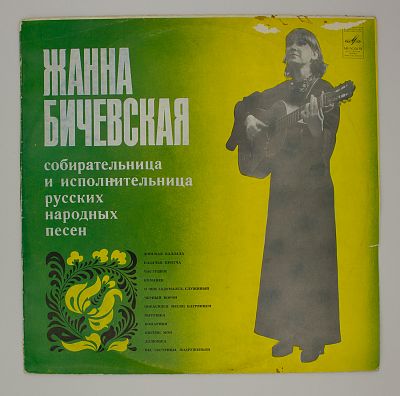 Собирательница и исполнительница русских народных песен ‎