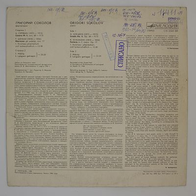Р. Шуман, А.Скрябин. Играет Григорий Соколов (фортепиано)