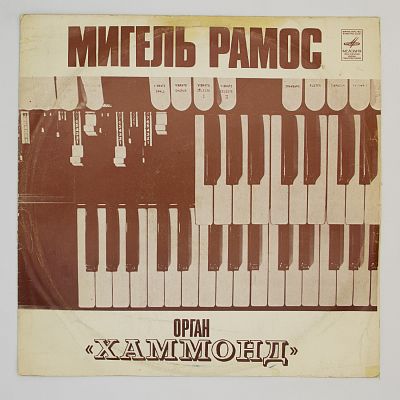 Орган «Хаммонд»