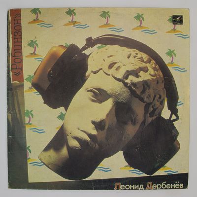 Робинзон