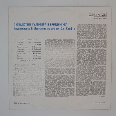 Путешествие Гулливера В Бробдингнег