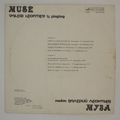 Муза
