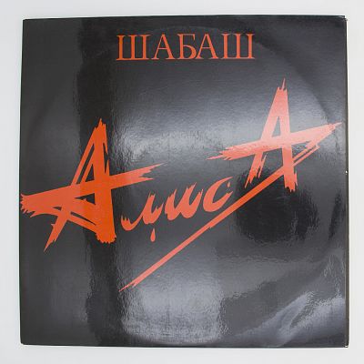 Шабаш