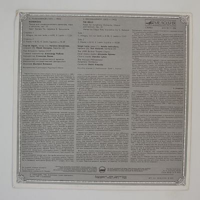 Колокола. Хор Большого Театра, Оркестр Московской филармонии Дирижер Дмитрий Китаенко