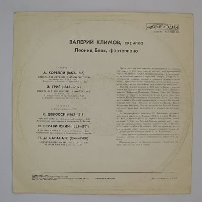 Валерий Климов (скрипка)