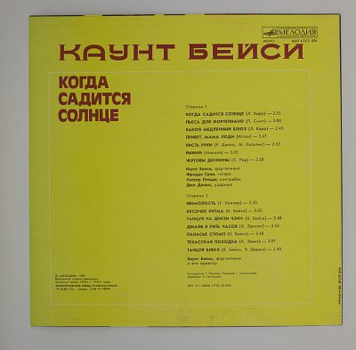 Когда Садится Солнце