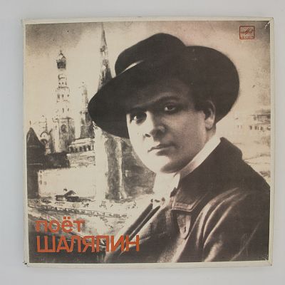 Искусство Шаляпина