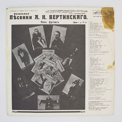 Александр Вертинский