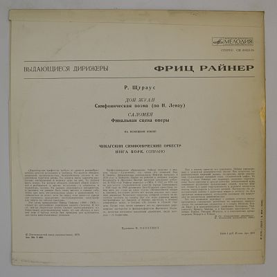 Дон Жуан, Саломея (Фриц Райнер, Чикагский симфонический оркестр)