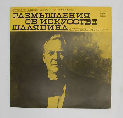 Размышления Об Искусстве Шаляпина