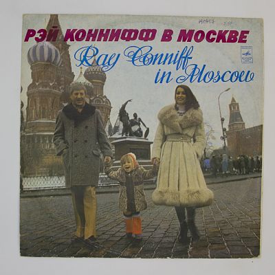 Рэй Коннифф В Москве
