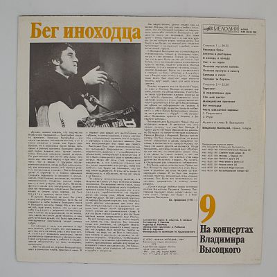 Бег Иноходца